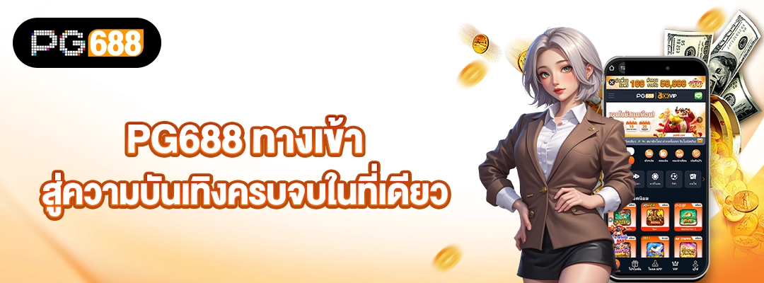 PG688-ทางเข้า-ล่าสุด