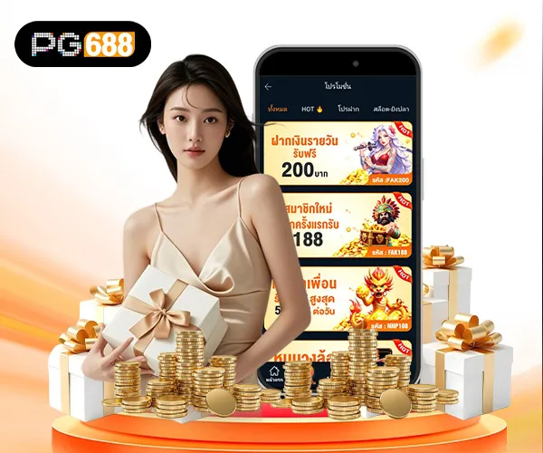 PG688-โปรเพื่อน & สังคมเกมเมอร์